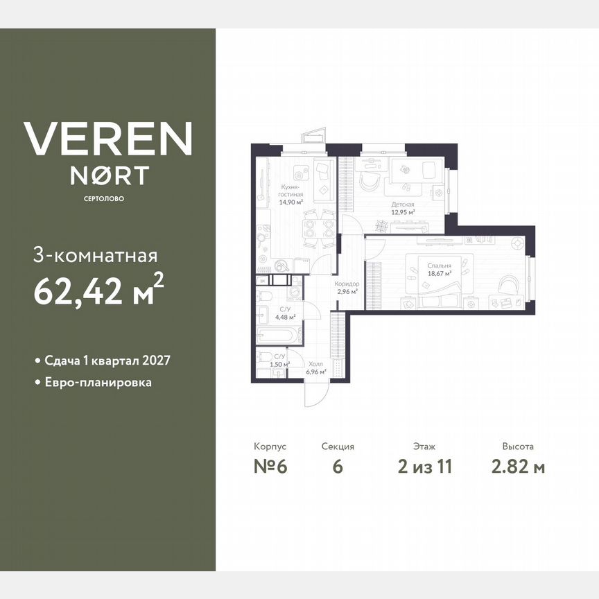 2-к. квартира, 62,4 м², 2/11 эт.