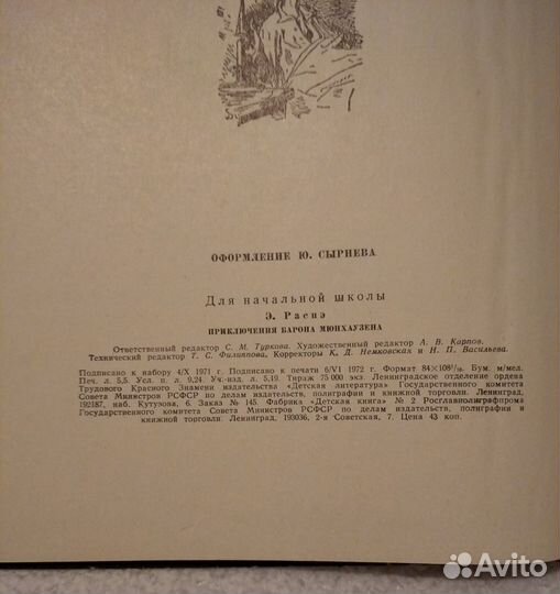 Приключения барона Мюнхаузена. 1973г