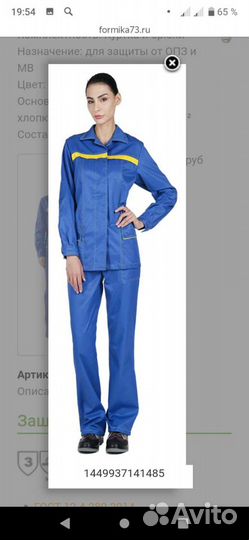 Костюм рабочий женский костюм-брюки