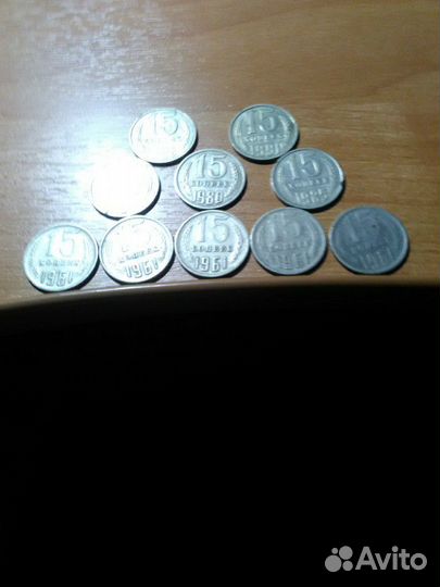 Монеты СССР 15 коп