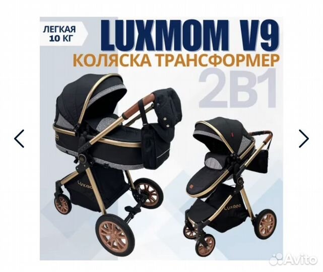 Коляска - трансформер 2в1 Luxmom