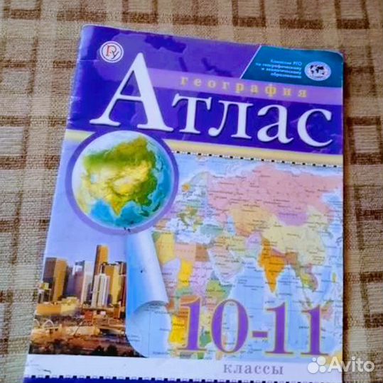 Атлас по географии