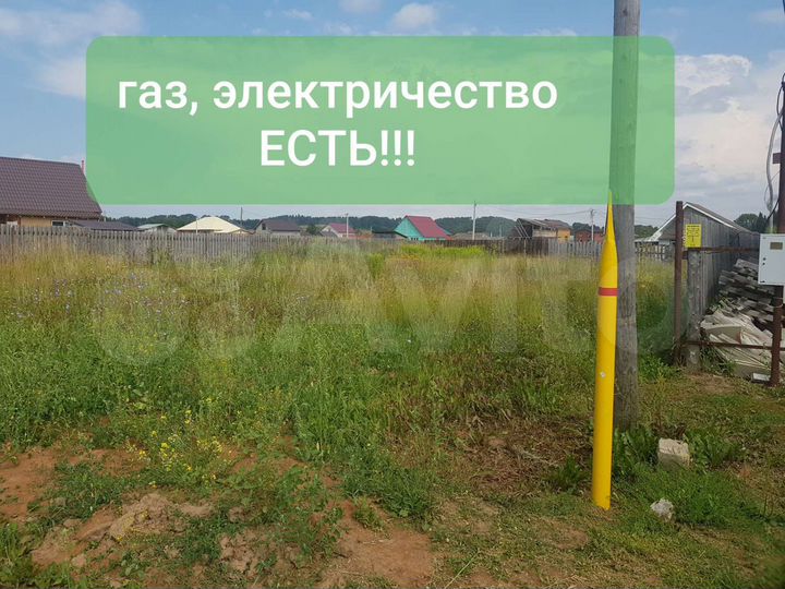 Участок 8 сот. (ИЖС)