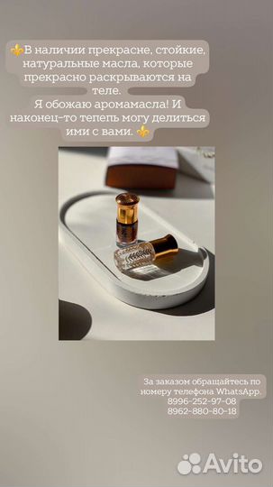 Масляные духи