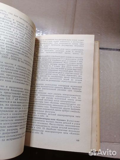 Справочник киномеханика