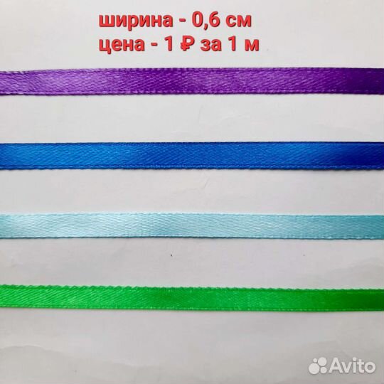 Лента атласная