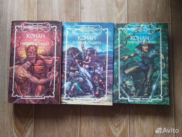 Конан. Серия книг