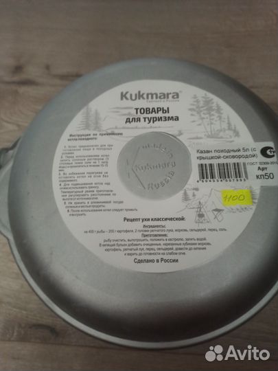 Казан походный 5л с крышкой-сковородой