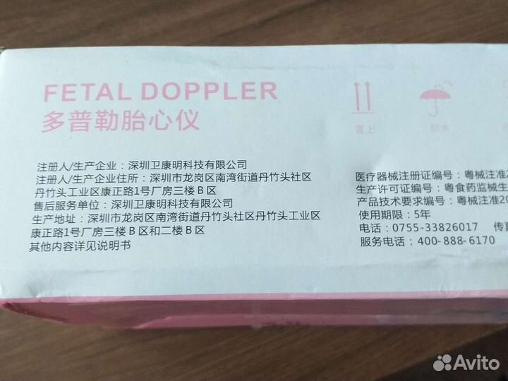 Аппарат Фетал Допплер