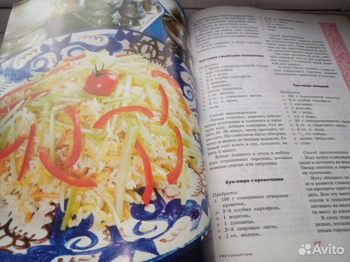 Настольная поваренная книга для каждого дома