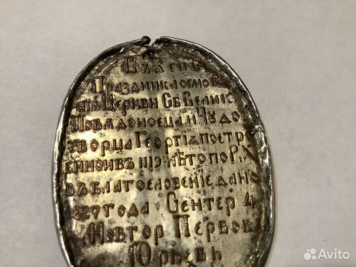 Серебряная ладанка медальон 1827 г