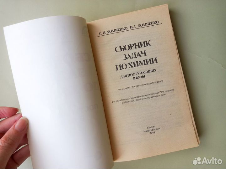 Сборник задач по химии Хомченко