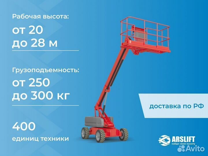 Аренда телескопического подъемника