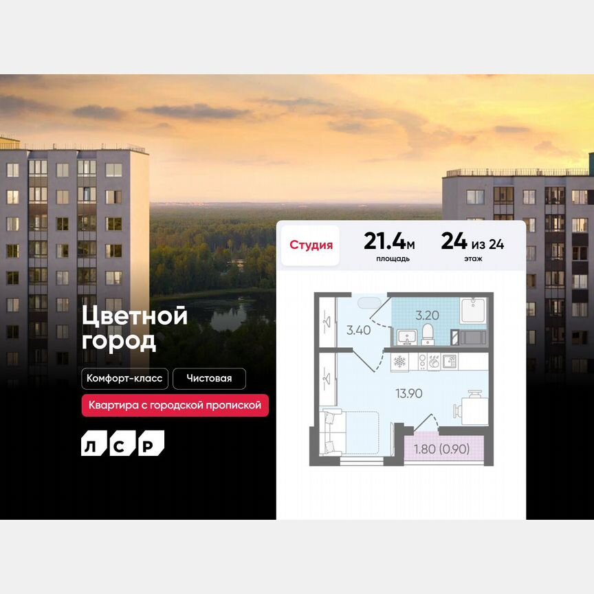 Квартира-студия, 21,4 м², 24/24 эт.