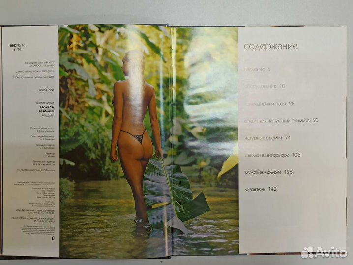 Книга Фотосъемка бьюти и гламур