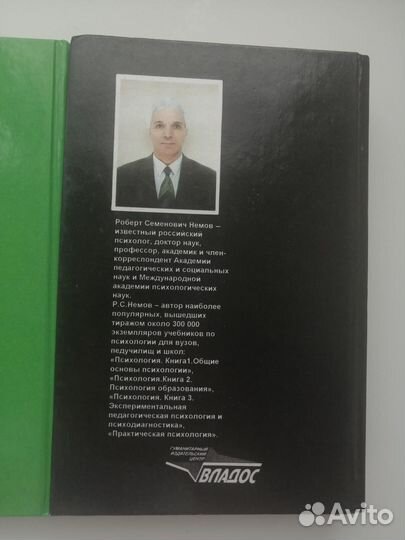 Психология в 3-х книгах. Немов