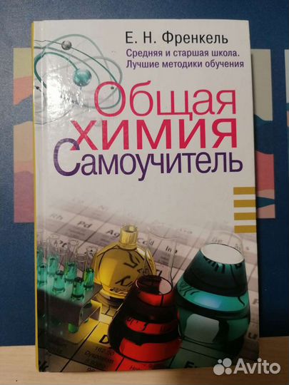 Справочник по химии