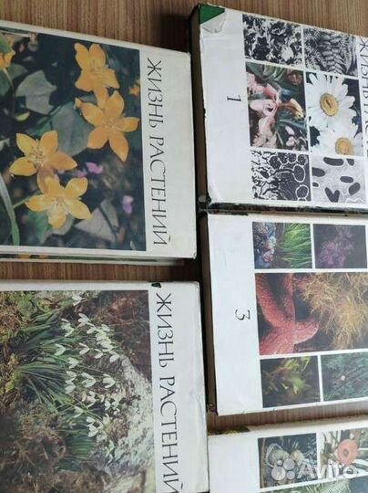 Жизнь растений. 4 тома