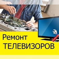 Ремонт телевизоров. Ремонт игровых приставок, теле