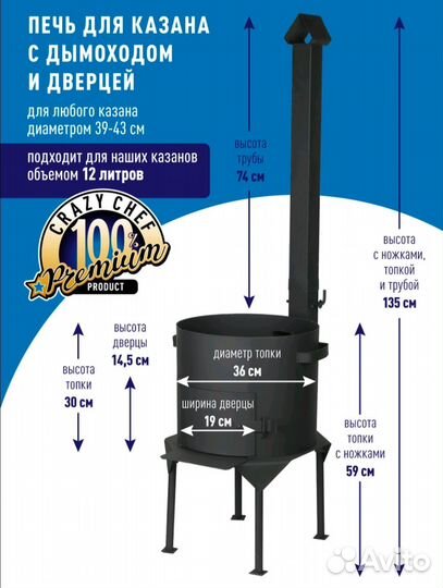Казан чугунный с печкой 12л