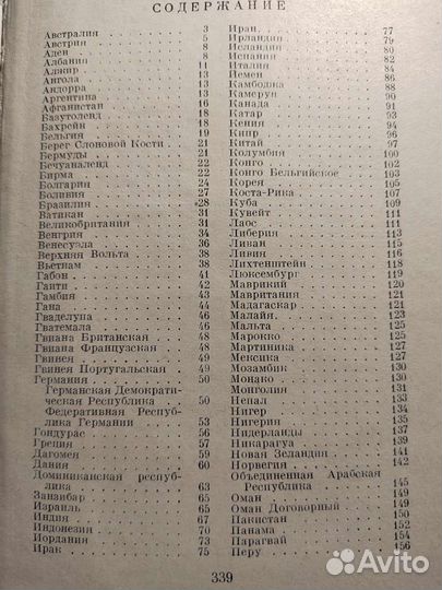 Коротко о странах. Краткий справочник
