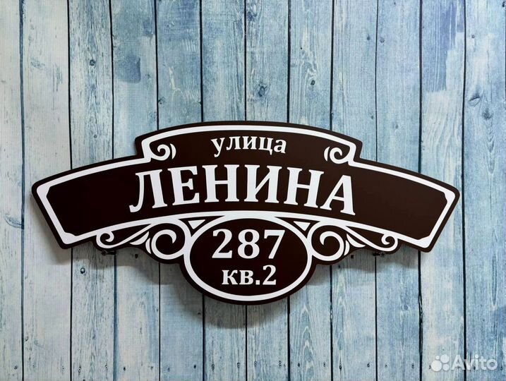 Адресные таблички на заказ