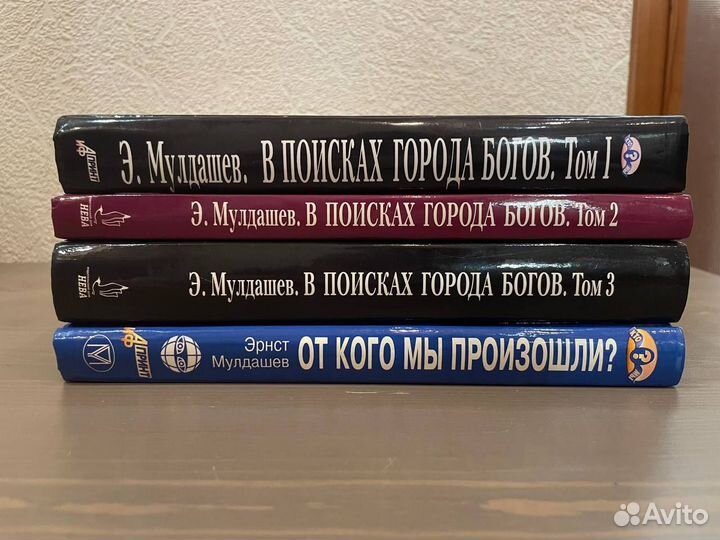 Эрнст Мулдашев 4 тома