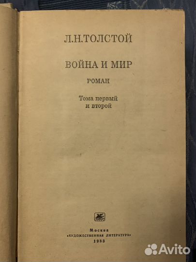Лев толстой война и мир