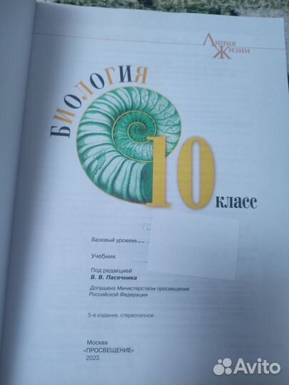 Биология 10 класс пасечник