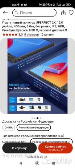 Портативный монитор uperfect 16