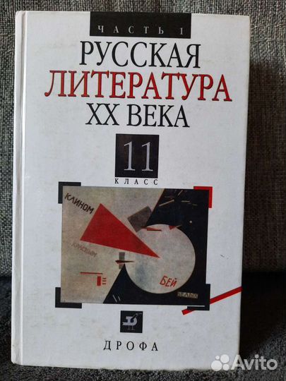 Русская литература хх века. 11 класс