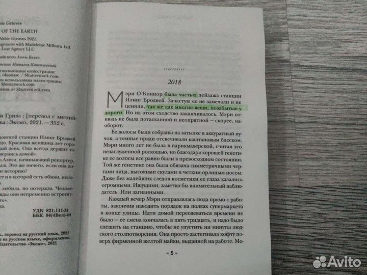 Книга Эбби Гривз 