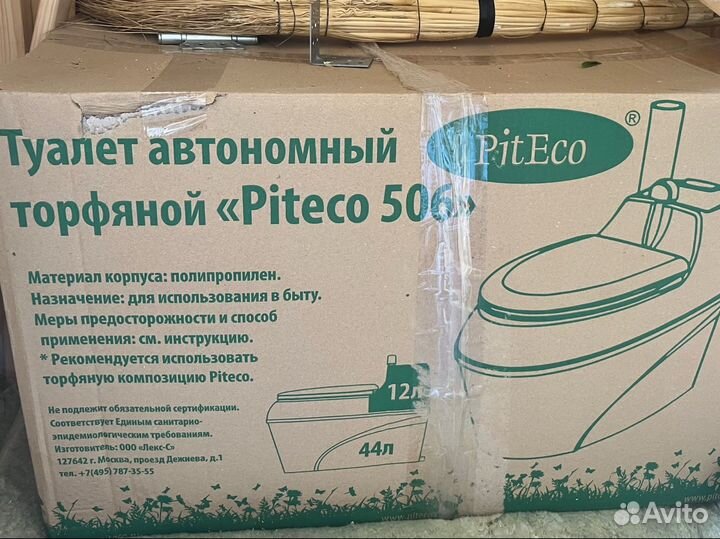 Биотуалет туалет автономный торфяной piteco 506