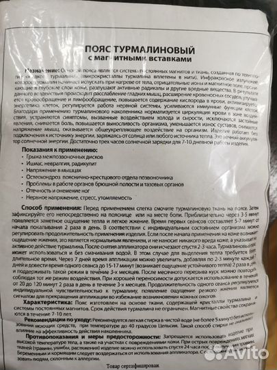 Пояс турмалиновый