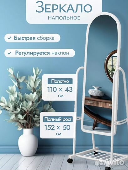 Зеркало напольное на колесах