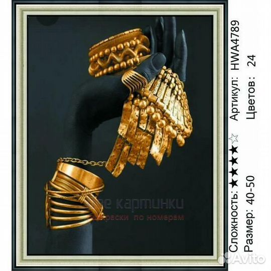 Алмазная мозаика 40x50 Золотые украшения на черной