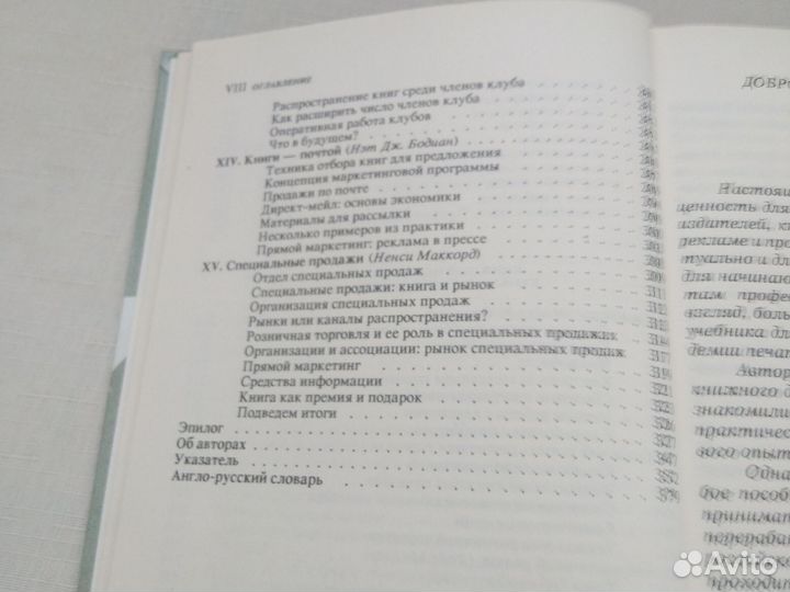Книжный маркетинг