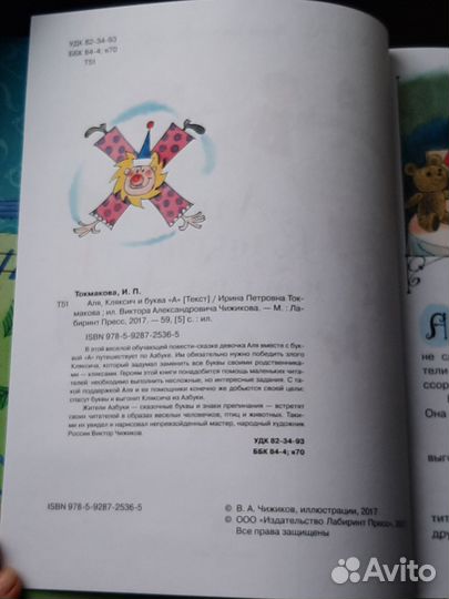 Книга Аля Кляксич и буква А