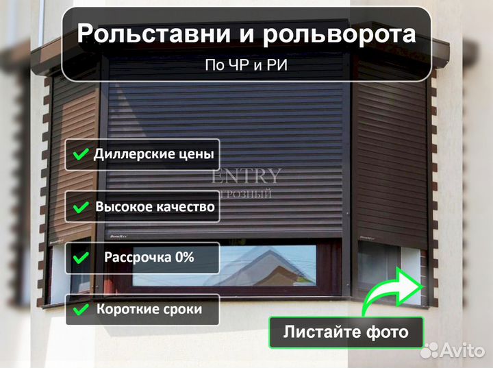 Рольставни