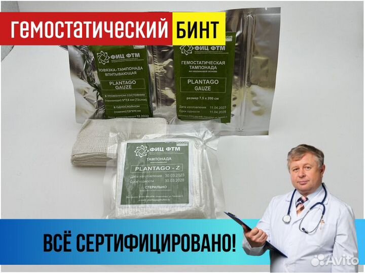 Гемостатический бинт Гемостатик Гемофлекс