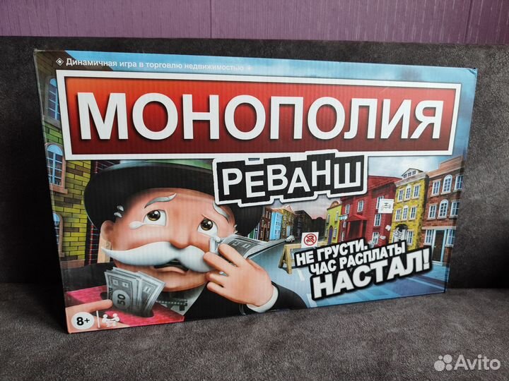 Настольная игра Монополия Реванш