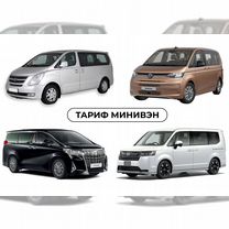 Междугороднее такси Трансфер по РФ и сво, Видное