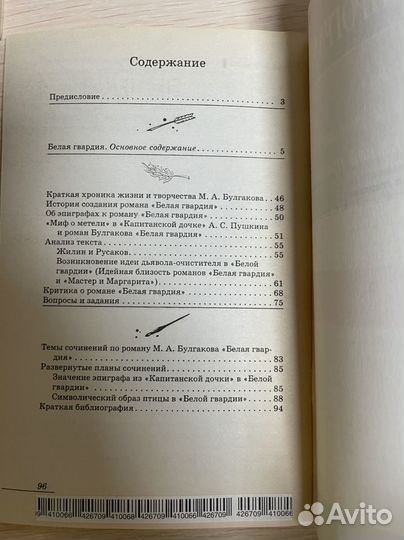 М.А. Булгаков. Основное содержание. Сочинения