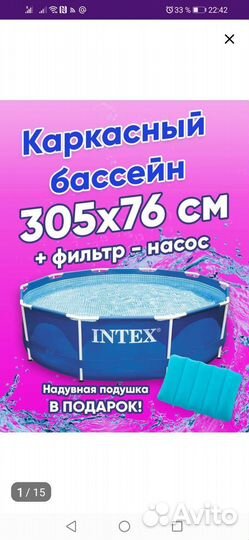 Каркасный бассейн intex бу