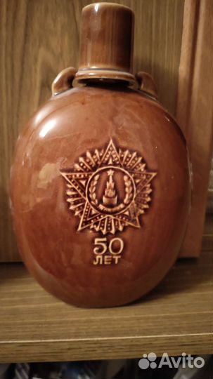 Фляга 50 лет победы