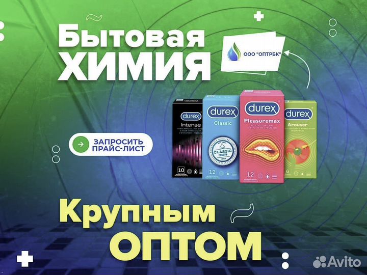 Контрацептивы презервативы оптом