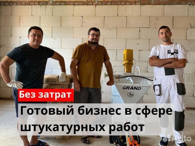 Штукатурная станция под ключ