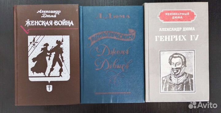 Книги А. Дюма