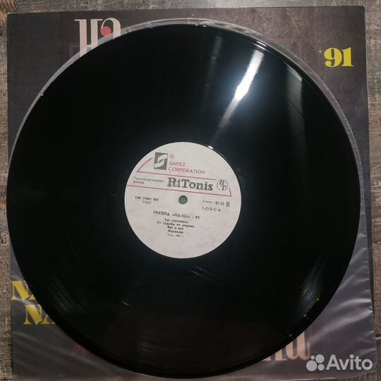 На-На - 91 (1991) LP