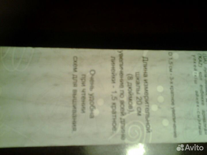 Лупа-линейка новая